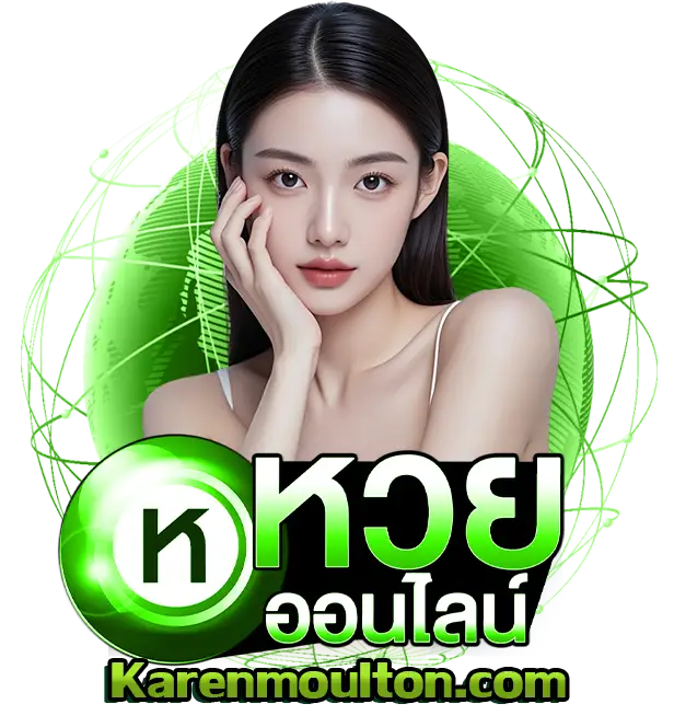 เว็บ เล่น หวย ออนไลน์
