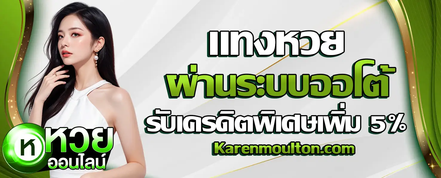 เว็บ เล่น หวย ออนไลน์